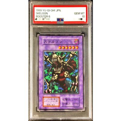 〔PSA10鑑定済〕スケルゴン(初期)【ノーマル】{-}《モンスター》