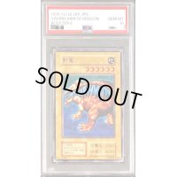 〔PSA10鑑定済〕剣竜(初期)【ノーマル】{-}《モンスター》