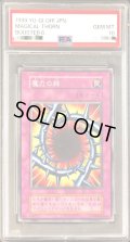 〔PSA10鑑定済〕魔力の棘(初期)【ノーマル】{-}《モンスター》