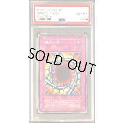画像1: 〔PSA10鑑定済〕魔力の棘(初期)【ノーマル】{-}《モンスター》