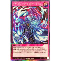 画像1: ドラゴニックドミネーション(真紅眼)【シークレット】{RD/KP17-JP064}《RD罠》
