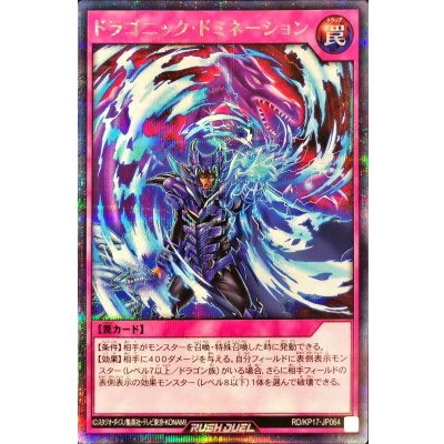 ドラゴニックドミネーション(真紅眼)【シークレット】{RD/KP17-JP064}《RD罠》