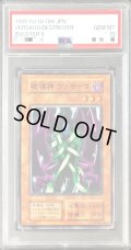 〔PSA10鑑定済〕破壊神ヴァサーゴ(初期)【ノーマル】{-}《モンスター》