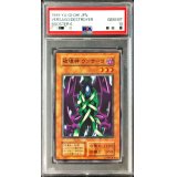 〔PSA10鑑定済〕破壊神ヴァサーゴ(初期)【ノーマル】{-}《モンスター》