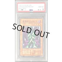 〔PSA10鑑定済〕破壊神ヴァサーゴ(初期)【ノーマル】{-}《モンスター》