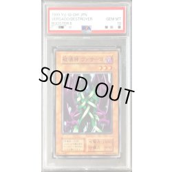 画像1: 〔PSA10鑑定済〕破壊神ヴァサーゴ(初期)【ノーマル】{-}《モンスター》