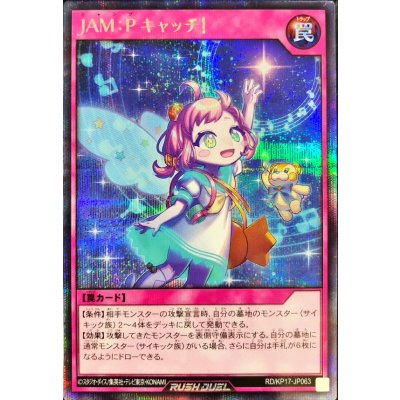 JAMPキャッチ!(1人)【シークレット】{RD/KP17-JP063}《RD罠》