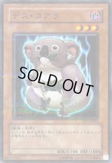 〔状態B〕デスコアラ【ノーマルパラレル】{PC7-JP004}《モンスター》