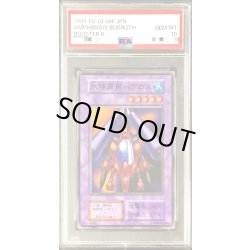 画像1: 〔PSA10鑑定済〕水陸両用バグロス(初期)【ノーマル】{-}《モンスター》