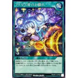 コスモス姫のお戯れ【シークレット】{RD/KP17-JP058}《RD魔法》