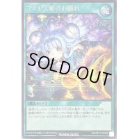〔状態A-〕コスモス姫のお戯れ【シークレット】{RD/KP17-JP058}《RD魔法》