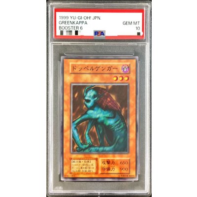 〔PSA10鑑定済〕ドッペルゲンガー(初期)【ノーマル】{-}《モンスター》