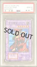 〔※状態難/PSA10鑑定済〕砂の魔女(初期)【ノーマル】{-}《モンスター》