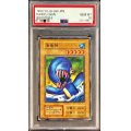 〔PSA10鑑定済〕海竜神(初期)【ノーマル】{-}《モンスター》