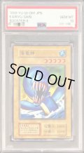 〔PSA10鑑定済〕海竜神(初期)【ノーマル】{-}《モンスター》
