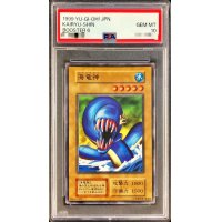〔PSA10鑑定済〕海竜神(初期)【ノーマル】{-}《モンスター》