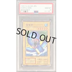 画像1: 〔PSA10鑑定済〕海竜神(初期)【ノーマル】{-}《モンスター》