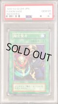 〔PSA10鑑定済〕融合賢者(初期)【ノーマル】{-}《モンスター》