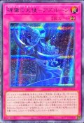 碑像の天使アズルーン【シークレットBLUEVer.】{24TP-JP211}《罠》