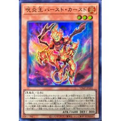 画像1: 呪炎王バーストカースド【ウルトラ】{VJMP-JP245}《モンスター》