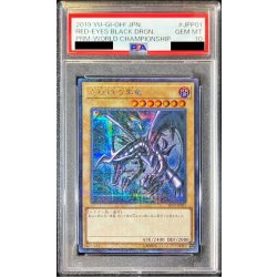 画像1: 〔※状態難/PSA10鑑定済〕真紅眼の黒竜【ミレニアムシークレット】{2019-JPP01}《モンスター》