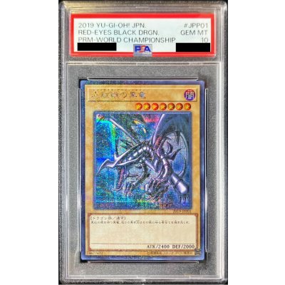 〔※状態難/PSA10鑑定済〕真紅眼の黒竜【ミレニアムシークレット】{2019-JPP01}《モンスター》