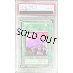 画像1: 〔PSA10鑑定済〕魔女狩り(初期)【ノーマル】{-}《モンスター》