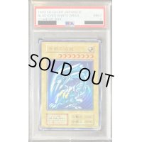 〔PSA9鑑定済〕青眼の白龍(初期)【ウルトラ】{STARTERBOX}《モンスター》