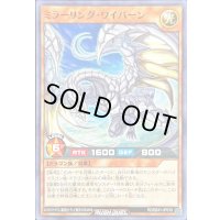 ミラーリングワイバーン【ノーマル】{RD/B241-JP010}《RDモンスター》