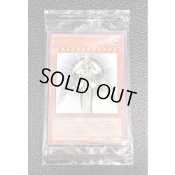 画像3: 〔状態B〕(未開封)光の創造神ホルアクティ(当選通知書付き)【ウルトラ】{YGOPR-JP001}《モンスター》