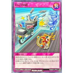 画像1: 自己回避【ノーマル】{RD/B241-JP012}《RD罠》