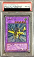 〔PSA10鑑定済〕竜騎士ガイア【レリーフ】{309-057}《融合》