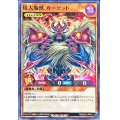 偉大魔獣ガーゼット【ノーマル】{RD/B241-JP001}《RDモンスター》