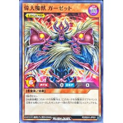 画像1: 偉大魔獣ガーゼット【ノーマル】{RD/B241-JP001}《RDモンスター》