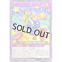 ジョインテックバーストドラゴン【ノーマル】{RD/B241-JP011}《RDフュージョン》