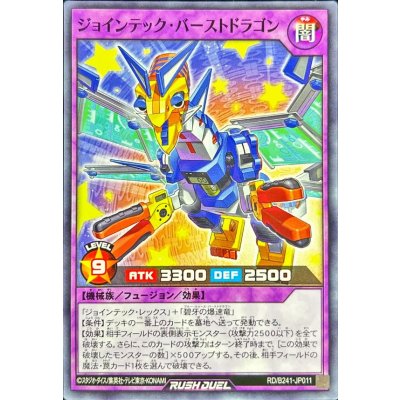 ジョインテックバーストドラゴン【ノーマル】{RD/B241-JP011}《RDフュージョン》