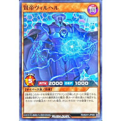 賢帝ヴィルヘル【ノーマル】{RD/B241-JP008}《RDモンスター》