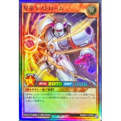 画像1: 星帝エストローム【スーパー】{RD/B241-JP009}《RDモンスター》