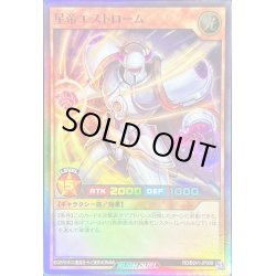 画像1: 〔状態B〕星帝エストローム【スーパー】{RD/B241-JP009}《RDモンスター》