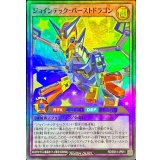 〔状態A-〕ジョインテックバーストドラゴン【スーパー】{RD/B241-JP011}《RDフュージョン》