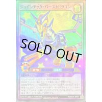 〔状態B〕ジョインテックバーストドラゴン【スーパー】{RD/B241-JP011}《RDフュージョン》