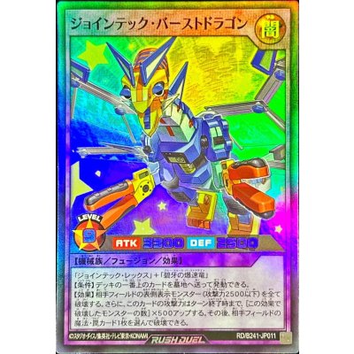 ジョインテックバーストドラゴン【スーパー】{RD/B241-JP011}《RDフュージョン》