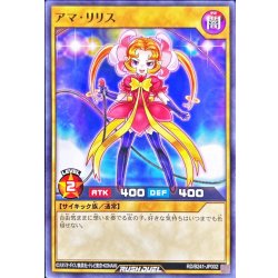 画像1: アマリリス【ノーマル】{RD/B241-JP002}《RDモンスター》