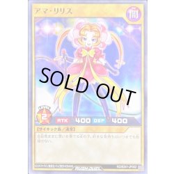 画像1: アマリリス【ノーマル】{RD/B241-JP002}《RDモンスター》