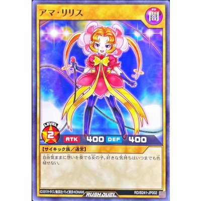 アマリリス【ノーマル】{RD/B241-JP002}《RDモンスター》