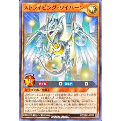 画像1: ストライピングワイバーン【ノーマル】{RD/B241-JP005}《RDモンスター》
