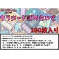 ☆光り物詰め合わせ☆スーパーレア以上(100枚セット)【-】{-}《詰め合わせ》