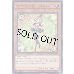 画像1: トリックスターヒヨス【ノーマル】{FLOD-JP006}《モンスター》