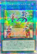 〔状態A-〕トリックスターライトステージ【クォーターセンチュリーシークレット】{DP29-JP049}《魔法》