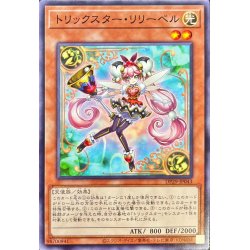 画像1: トリックスターリリーベル【ノーマル】{DP29-JP043}《モンスター》